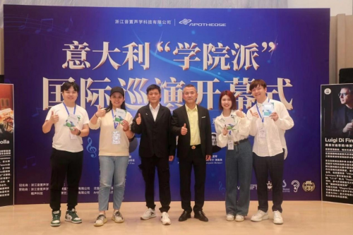 鳍声科技“听我”App骨传导设备上海首发暨意大利管弦乐国际巡演开幕”