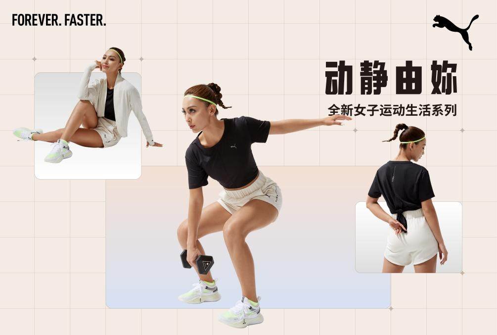 PUMA彪马女子运动生活系列秋季新品上线，解锁City Girl穿搭密码”