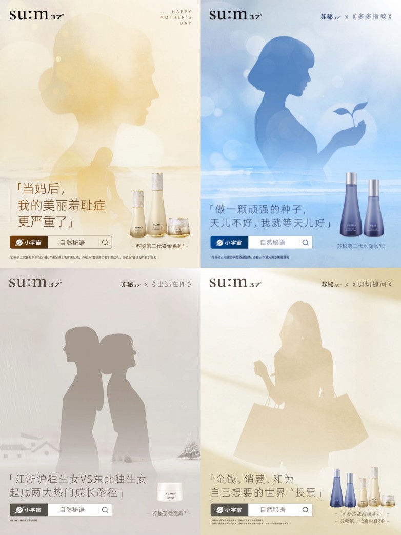 苏秘37°：以自然发酵之力，多维守护女性成长之路”