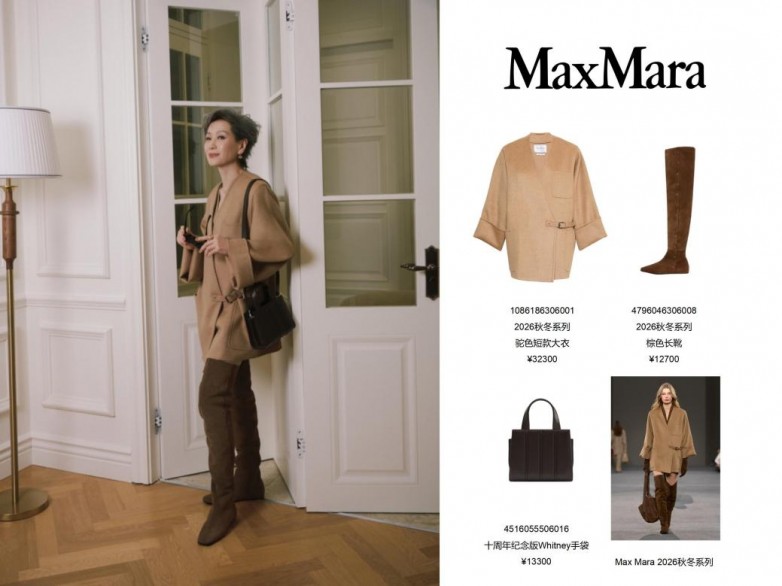秋装盛启——叶童、李云霄、沈月领衔群星演绎Max Mara 2026秋冬浪漫叙事”